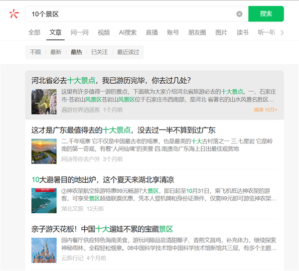 上班族副业推荐 公众号流量主之景点盘点,轻松月入5000+