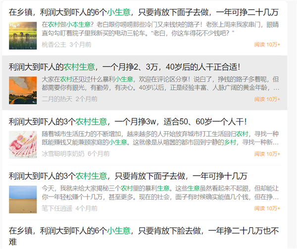 用DeepSeek来进行农村小生意的创作，公众号收益月入过万